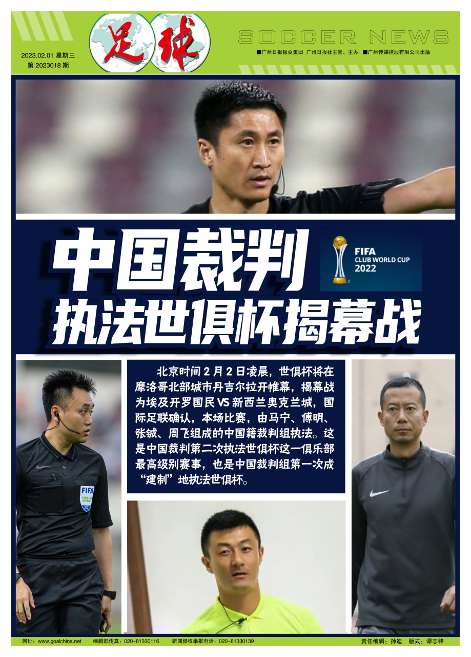 亚美体育官网入口-包含世俱杯裁判判罚焦点争议盘点的词条
