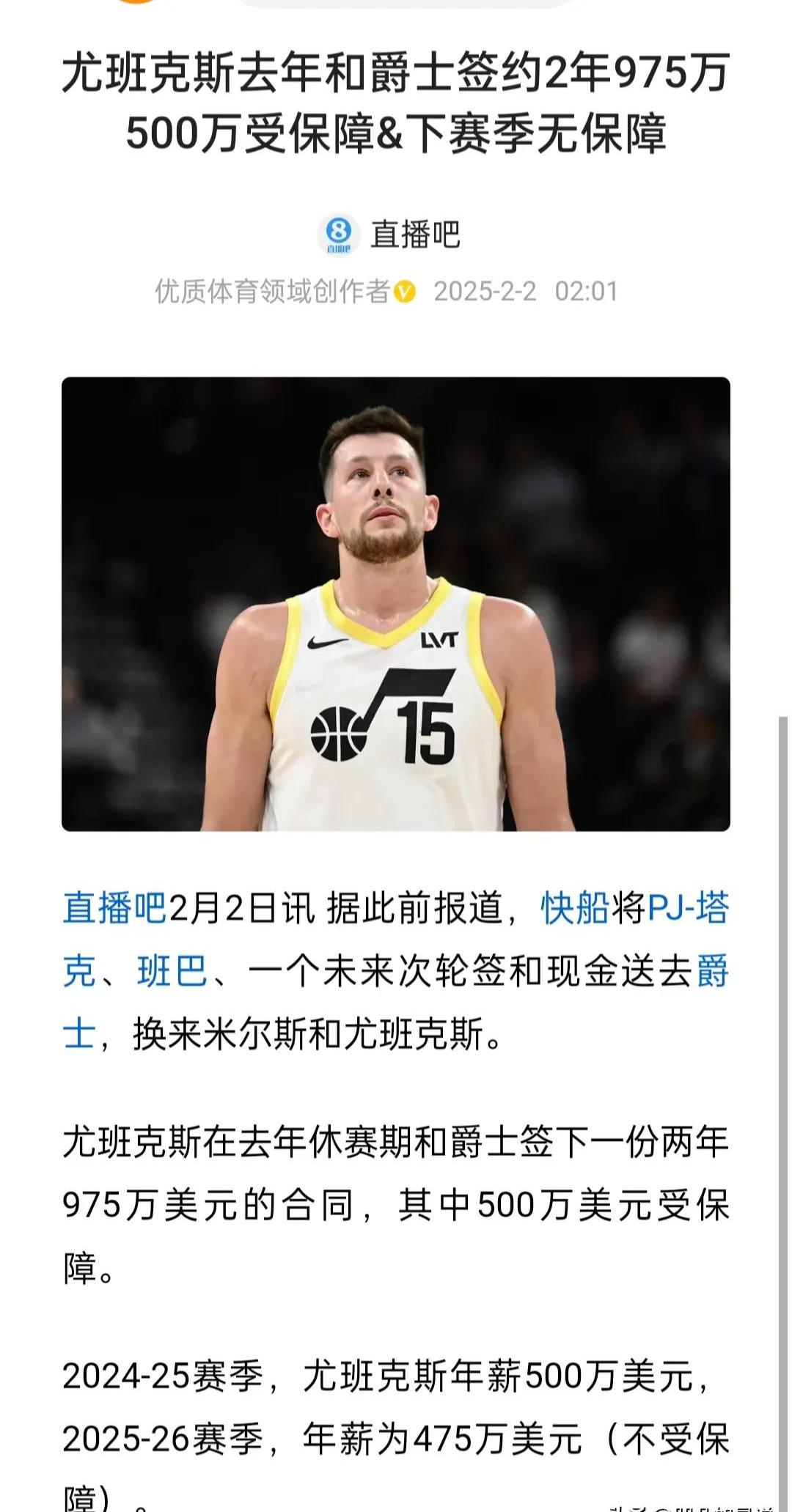 关于2年500万！帕克正式签约！再见了，NBA最悲情的榜眼秀的信息