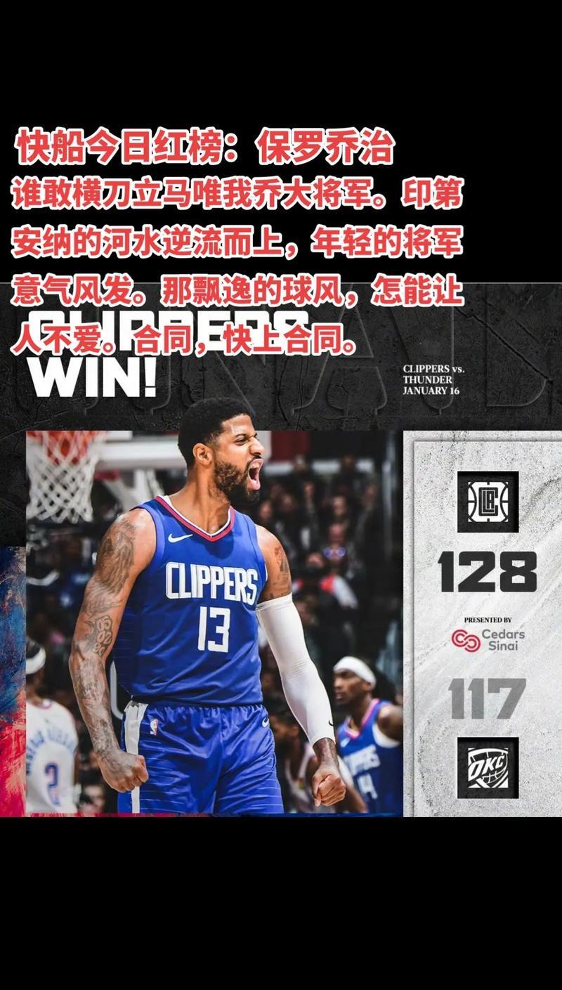快船还剩一个底薪名额保罗预计会追随比尔加盟