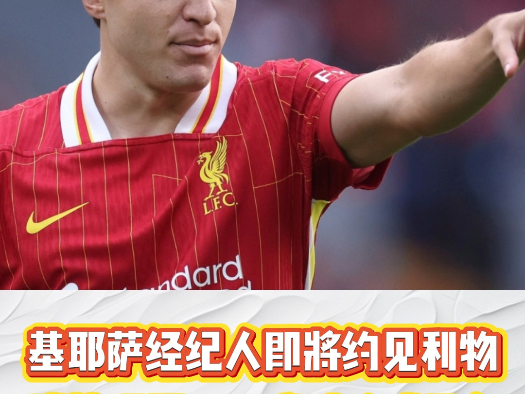 包含巴萨、米兰等四队有意努涅斯，利物浦坚持7000万欧要价的词条