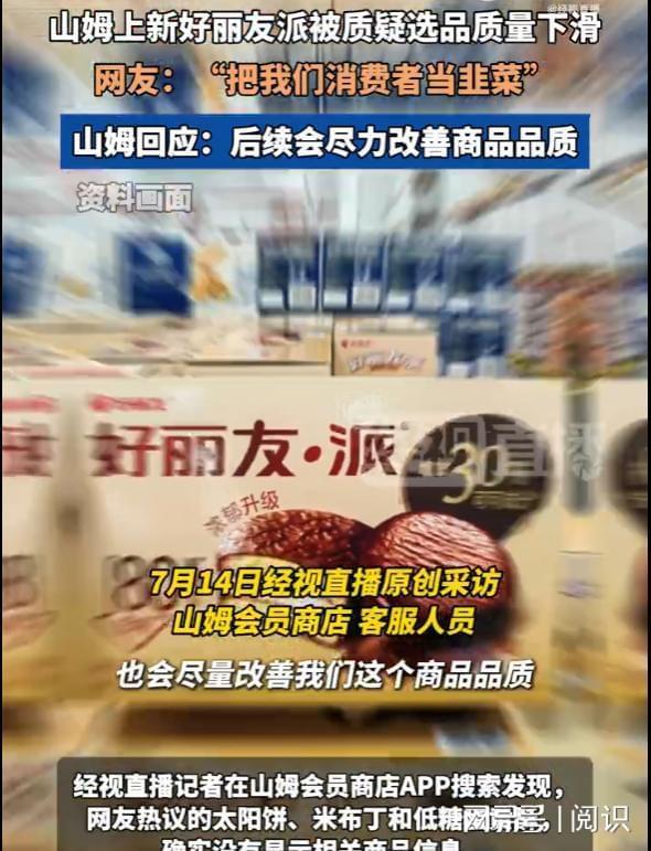 山姆下架多款高性价比商品引热议，对此你怎么看？