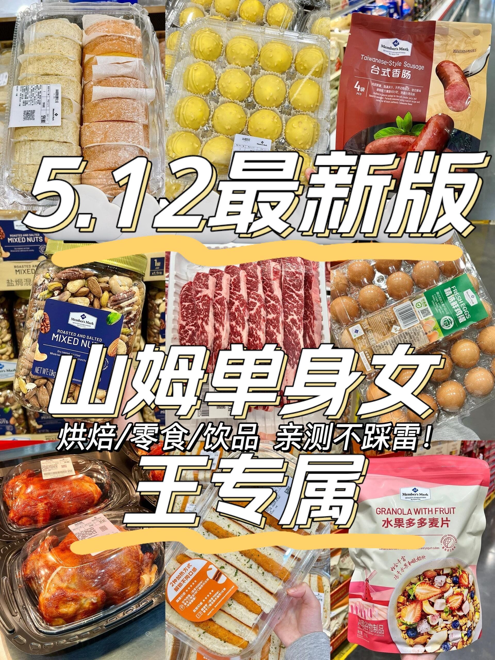 山姆下架多款高性价比商品引热议，对此你怎么看？