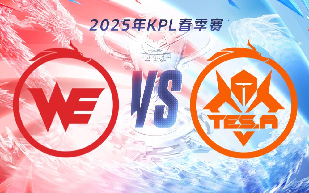 包含西安WE确认锁定2025KPL夏季赛常规赛第二轮B组6亮12回复王者荣耀的词条