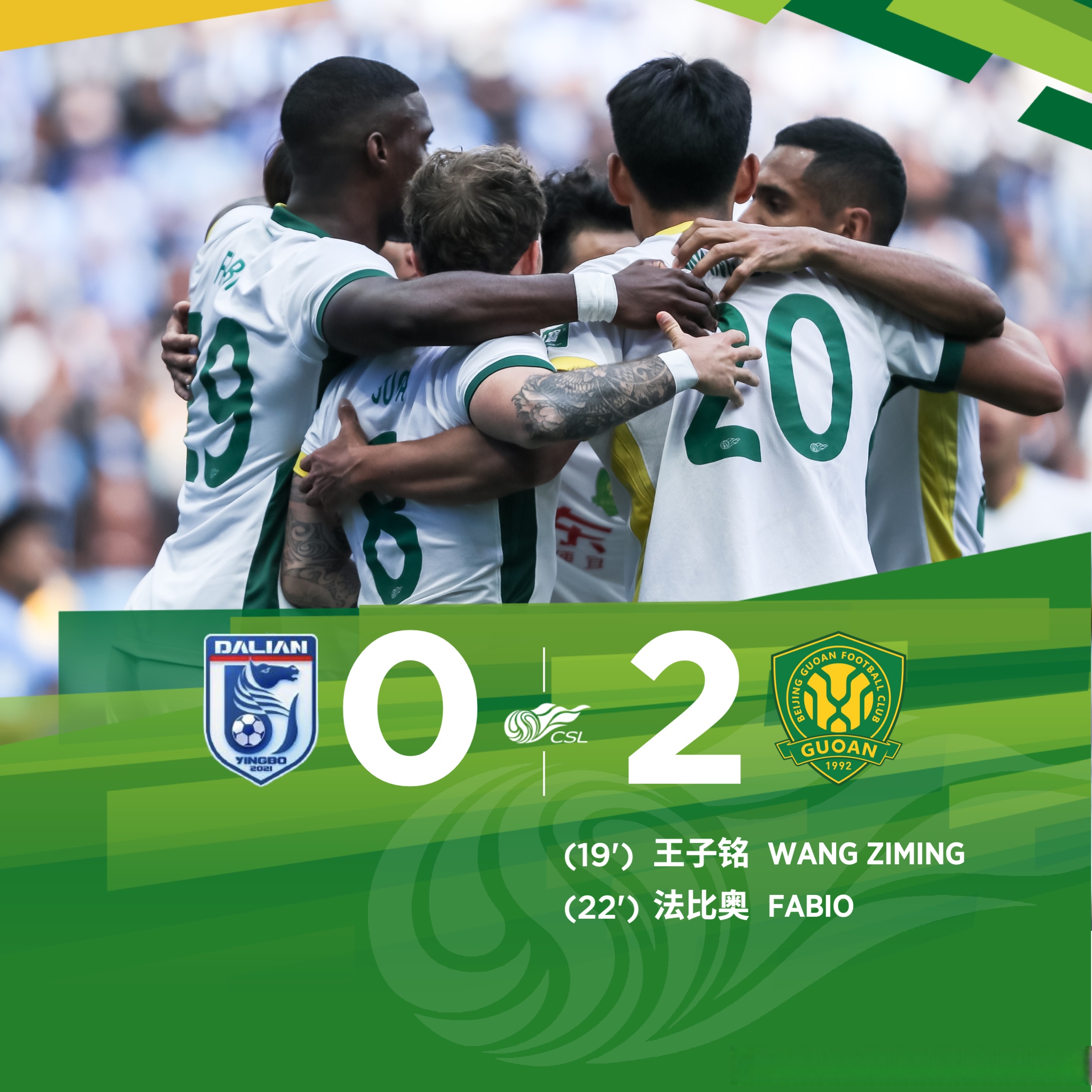 中超联赛第11轮最佳球迷互动评选结果公布