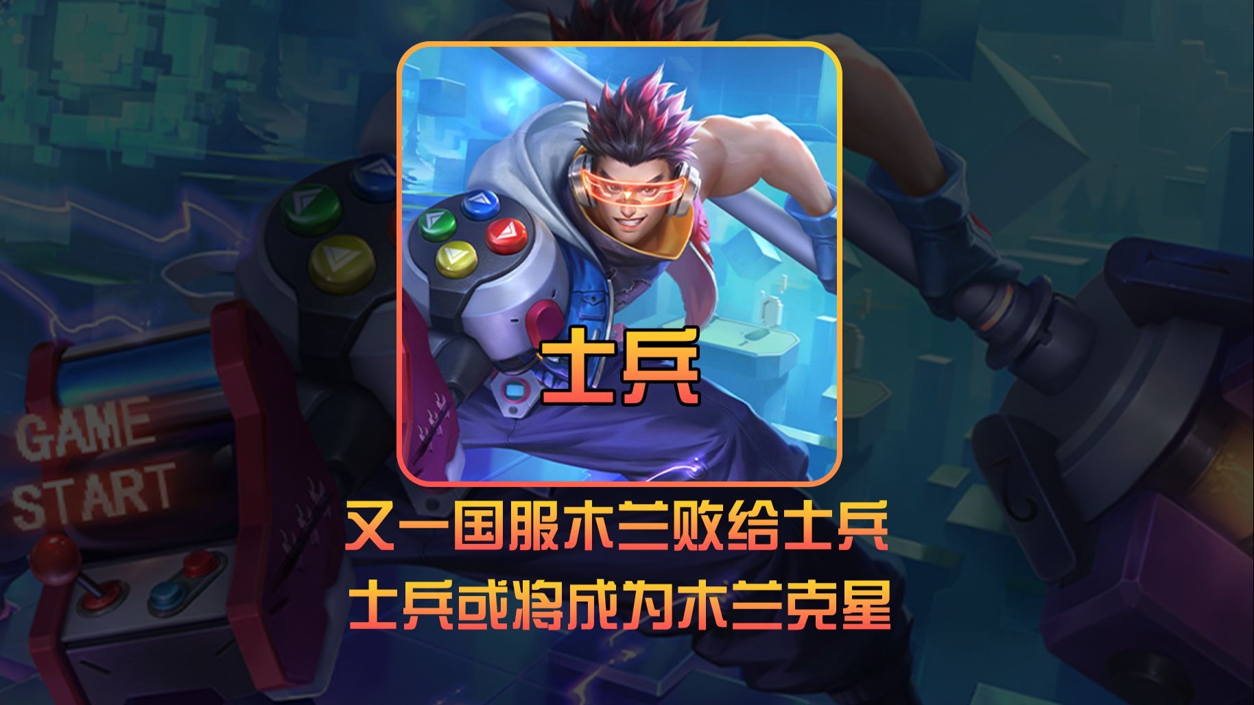 亚美体育网页版-鏖战五局，夜刃联盟终于赢下生死局，粉丝高呼其名