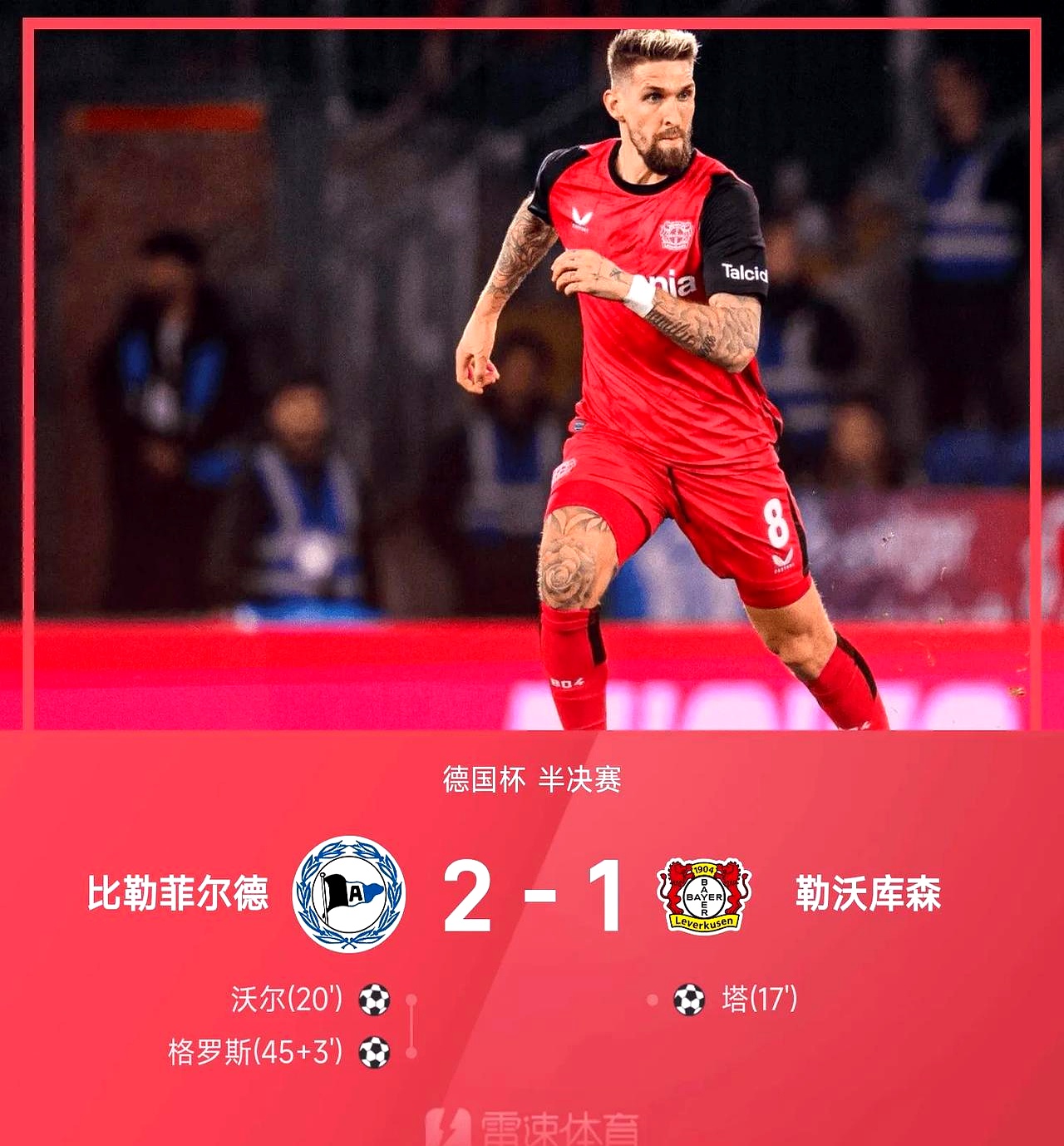 亚美体育app-勒沃库森仍有意帕斯，球员被视为维尔茨的潜在替代者