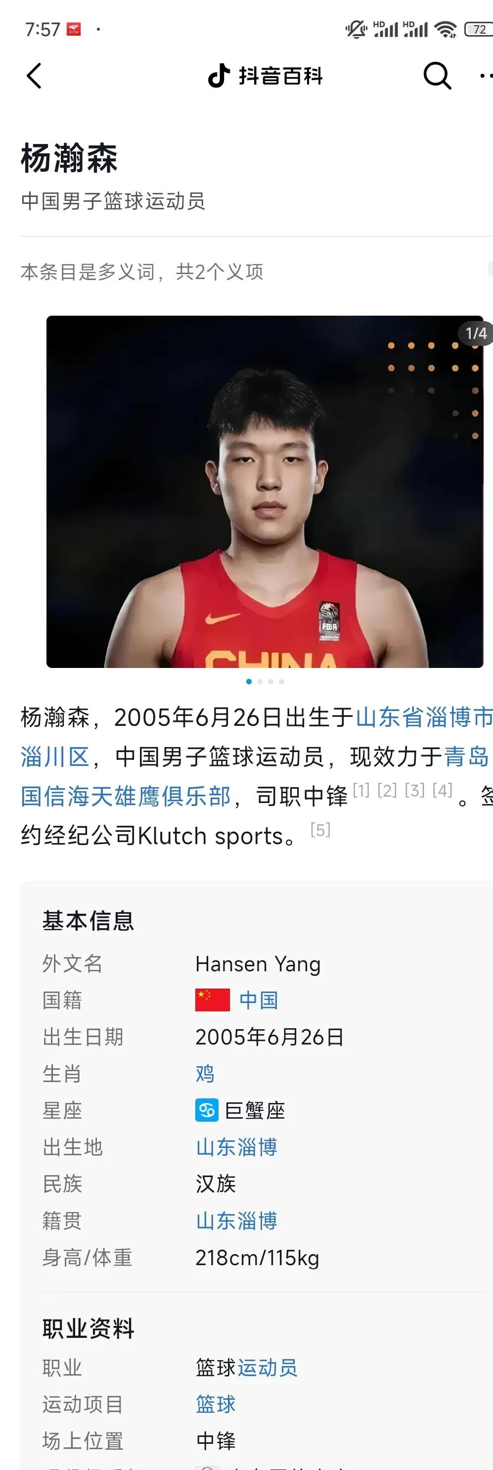 亚美体育网页版-关于当年姚明都得打斯杯如今杨瀚森也一样的信息