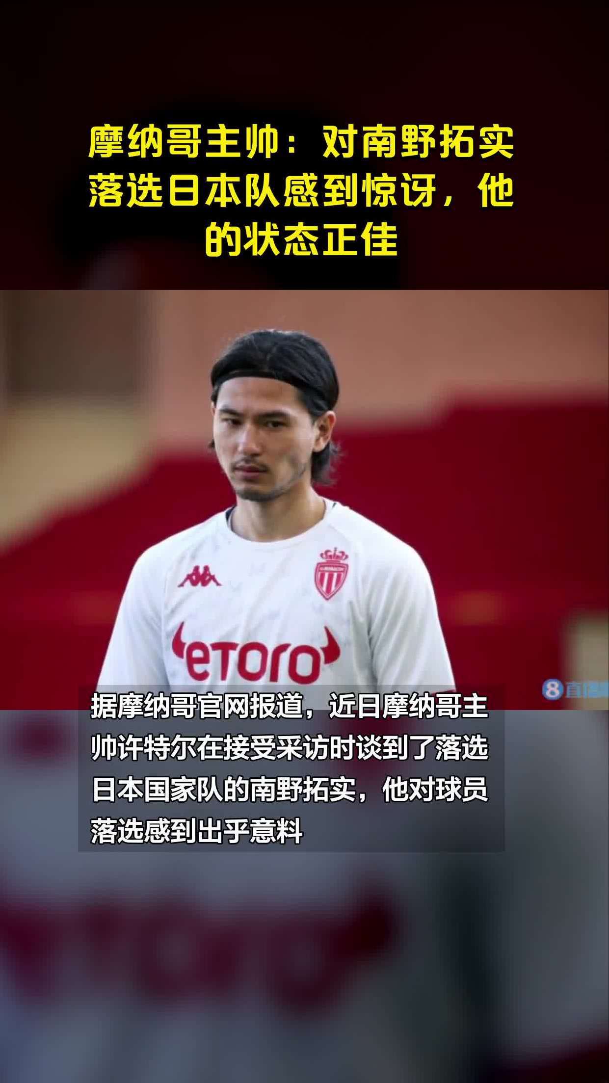摩纳哥主帅调整阵容，瞄准队伍进步