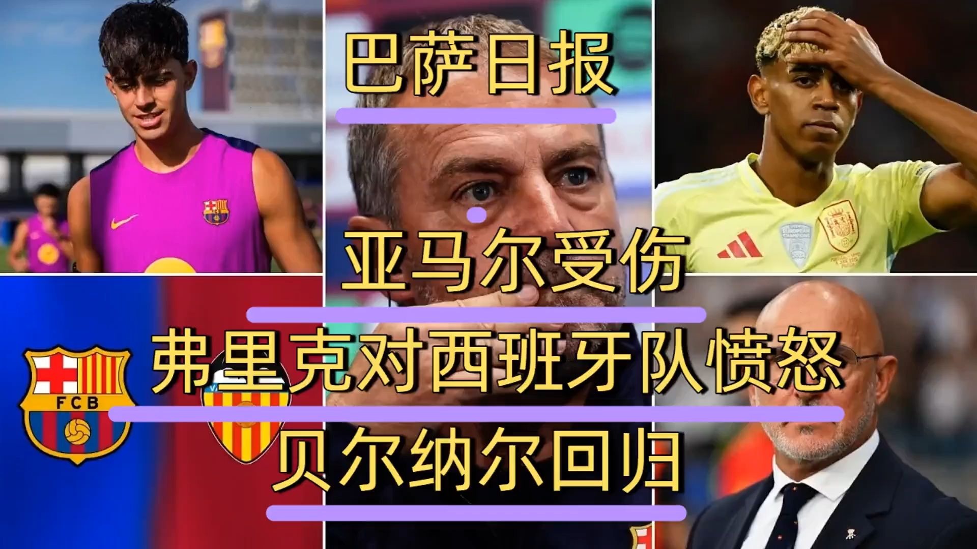 巴萨中场贝尔纳尔因身体不适退出西班牙U21大名单(西班牙人巴塞罗那)